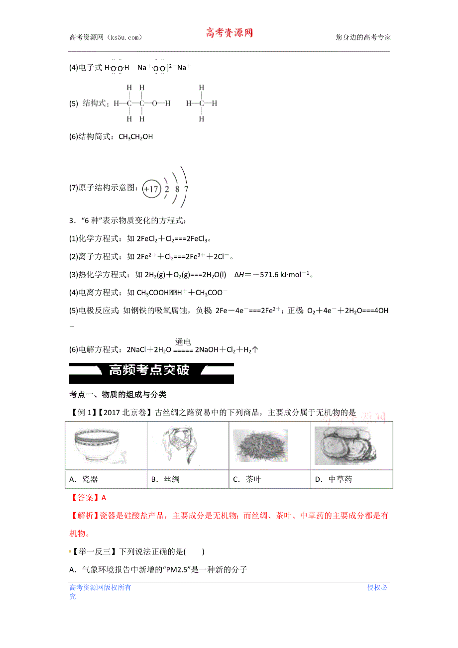 专题01+物质的组成、性质、分类与化学用语（讲学案）-2018年高考化学二轮复习精品资料++Word版含答案_第4页