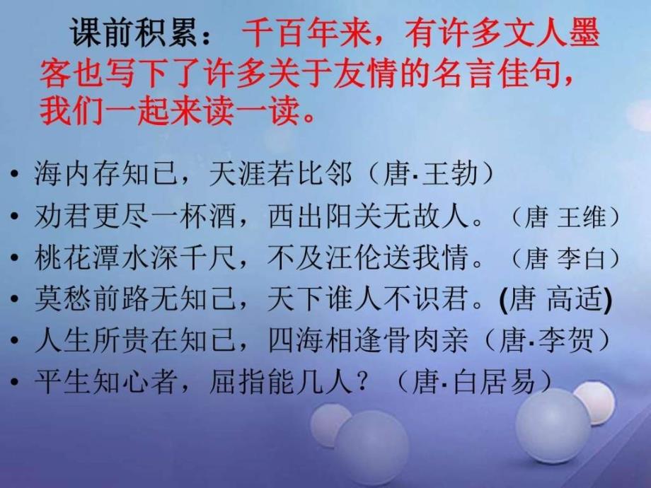 2016年秋季版七年级语文下册第六单元古文二则课件_第1页