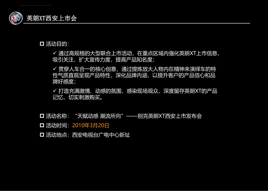 天赋动感潮流所向别克英朗汽车上市发布会活动策划案ppt培训课件_第2页