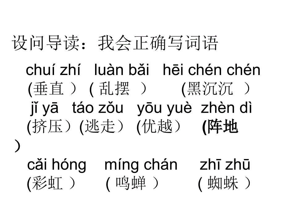 二年级语文人教版二年级下课雷雨ppt培训课件_第4页