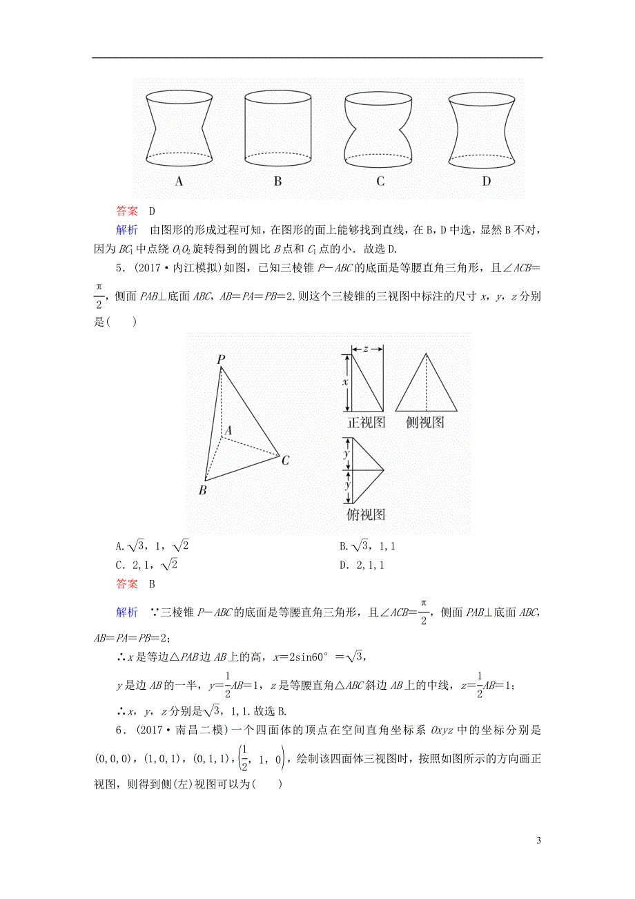 2019版高考数学一轮复习第7章立体几何7.1空间几何体的结构及其三视图和直观图课后作业理_第3页