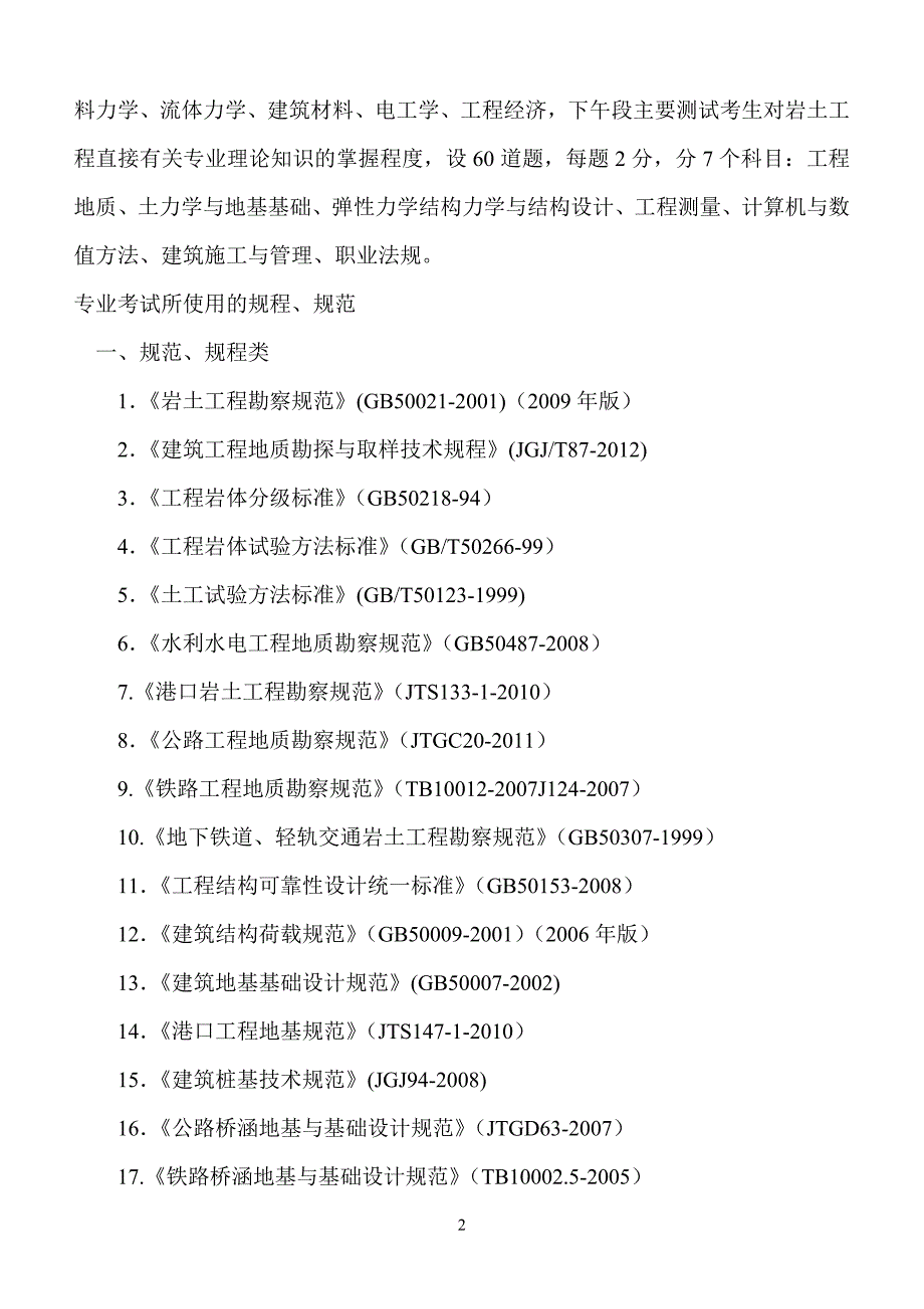 注册岩土工程师考试指南_第2页