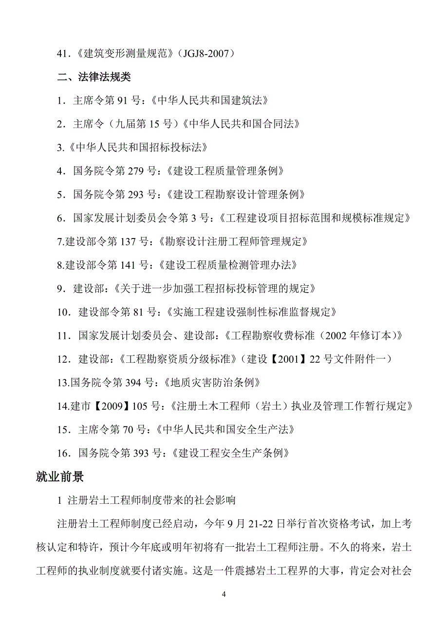 注册岩土工程师考试指南_第4页