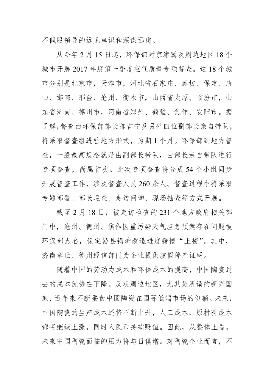 2018年乡镇党委书记在全镇工作会议上的讲话提纲_第2页