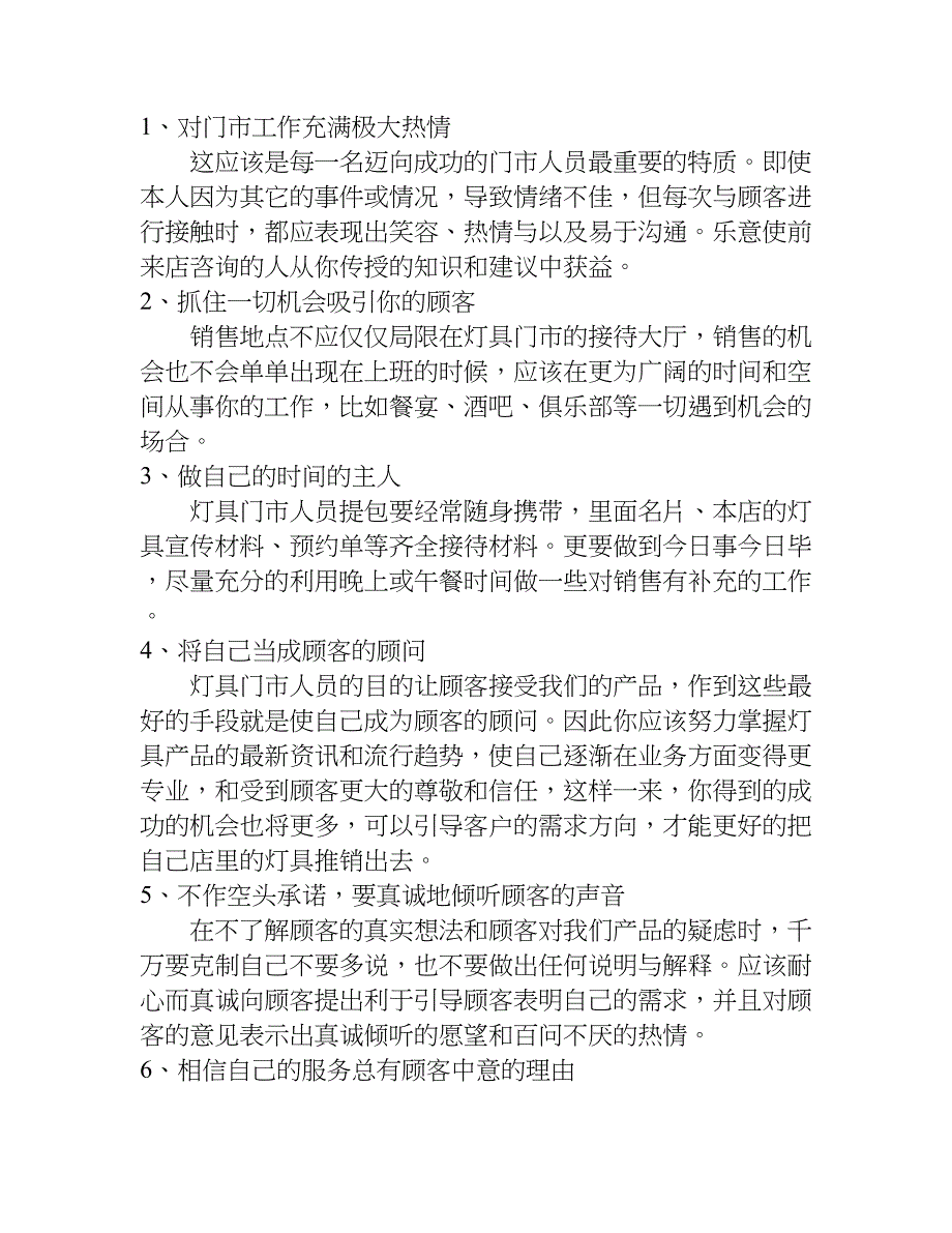 17年销售述职报告_第3页