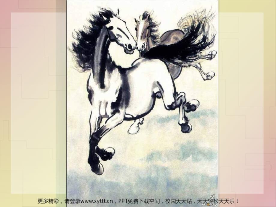 教科版二年级下册徐悲鸿画马课件精品课件_第1页