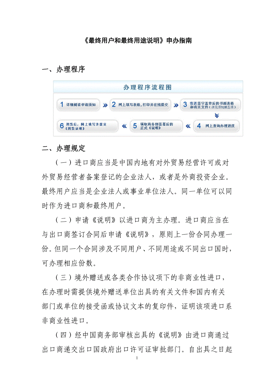 《最终用户和最终用途说明》申办系统_第1页