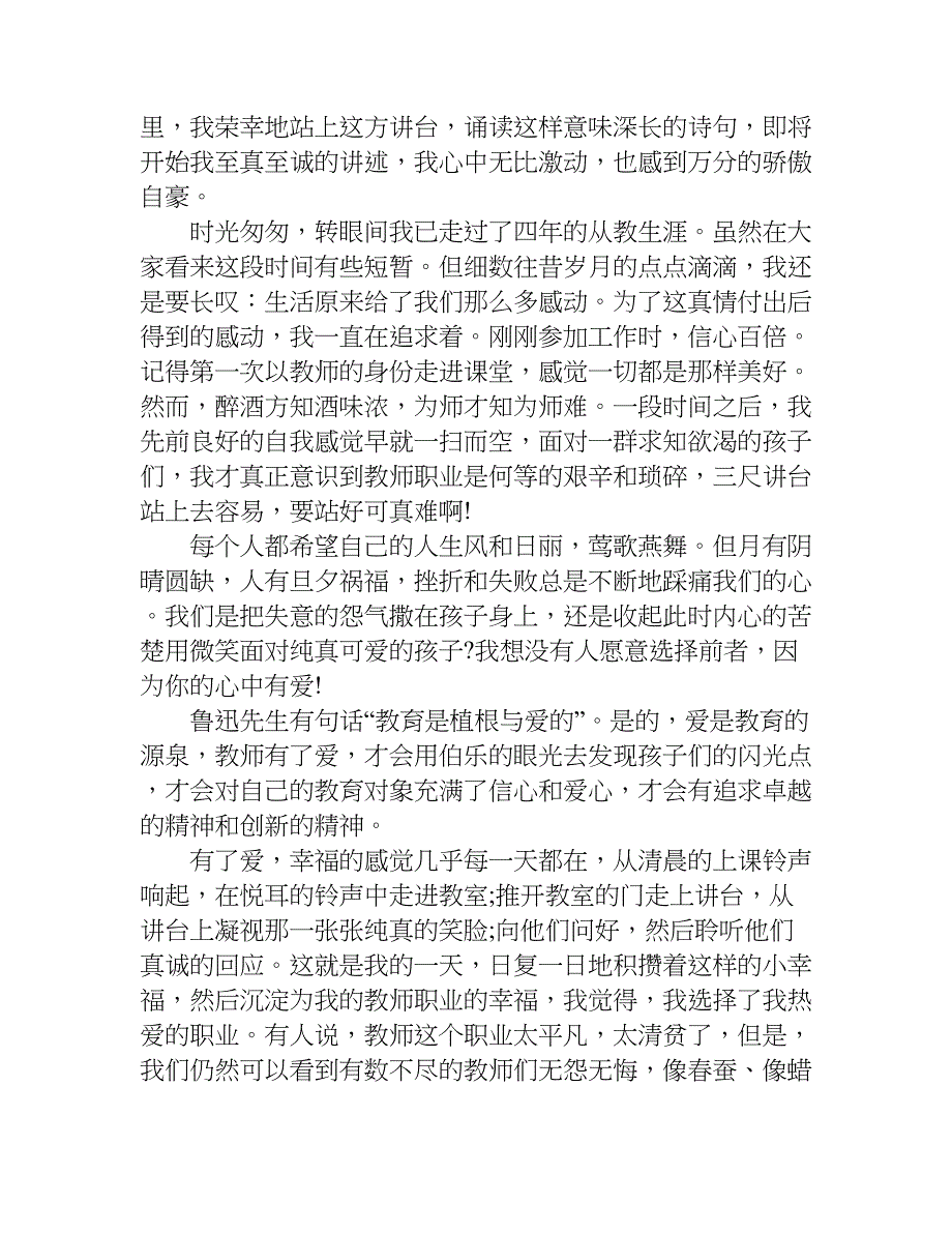 xx优秀教师发言稿汇总_第3页