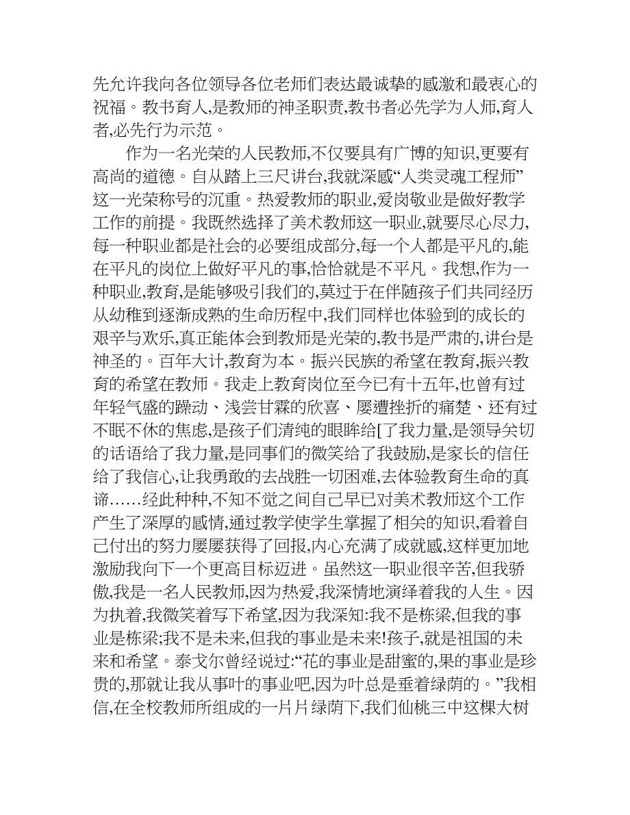 xx优秀教师发言稿汇总_第5页