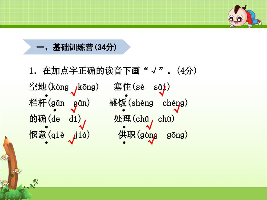 最新教科版四年级语文上册期中试题及答案2套课件版_第2页