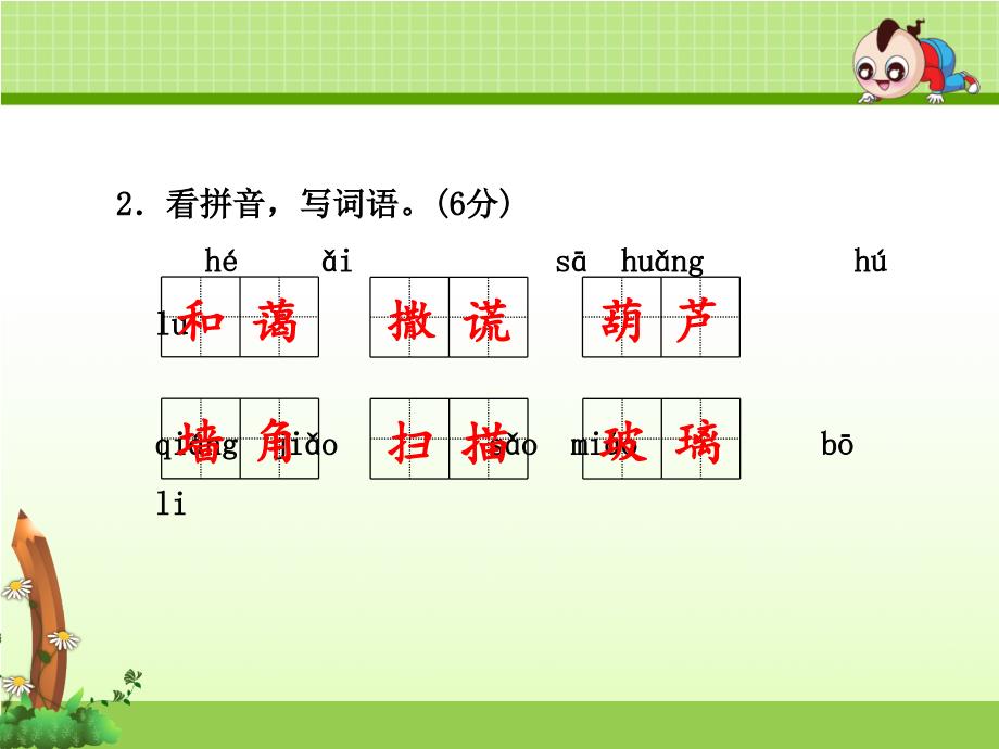 最新教科版四年级语文上册期中试题及答案2套课件版_第3页