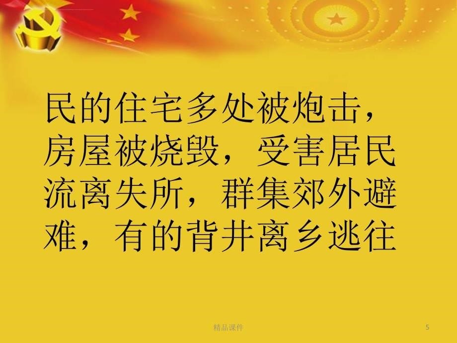 2016年勿忘国耻纪念抗战胜利70周年主题班会专题党课宣讲课件可编辑ppt模板_第5页