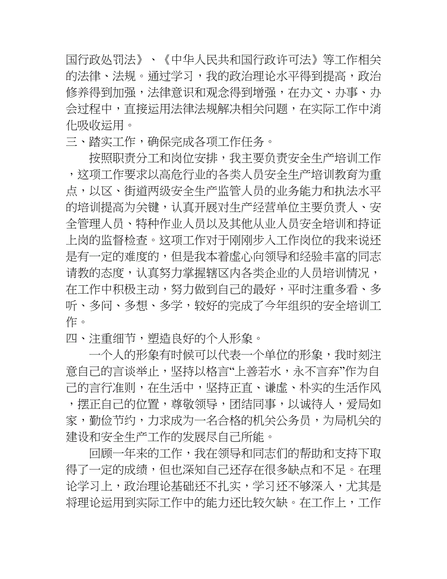 公务员个人工作总结与自我评价_第2页