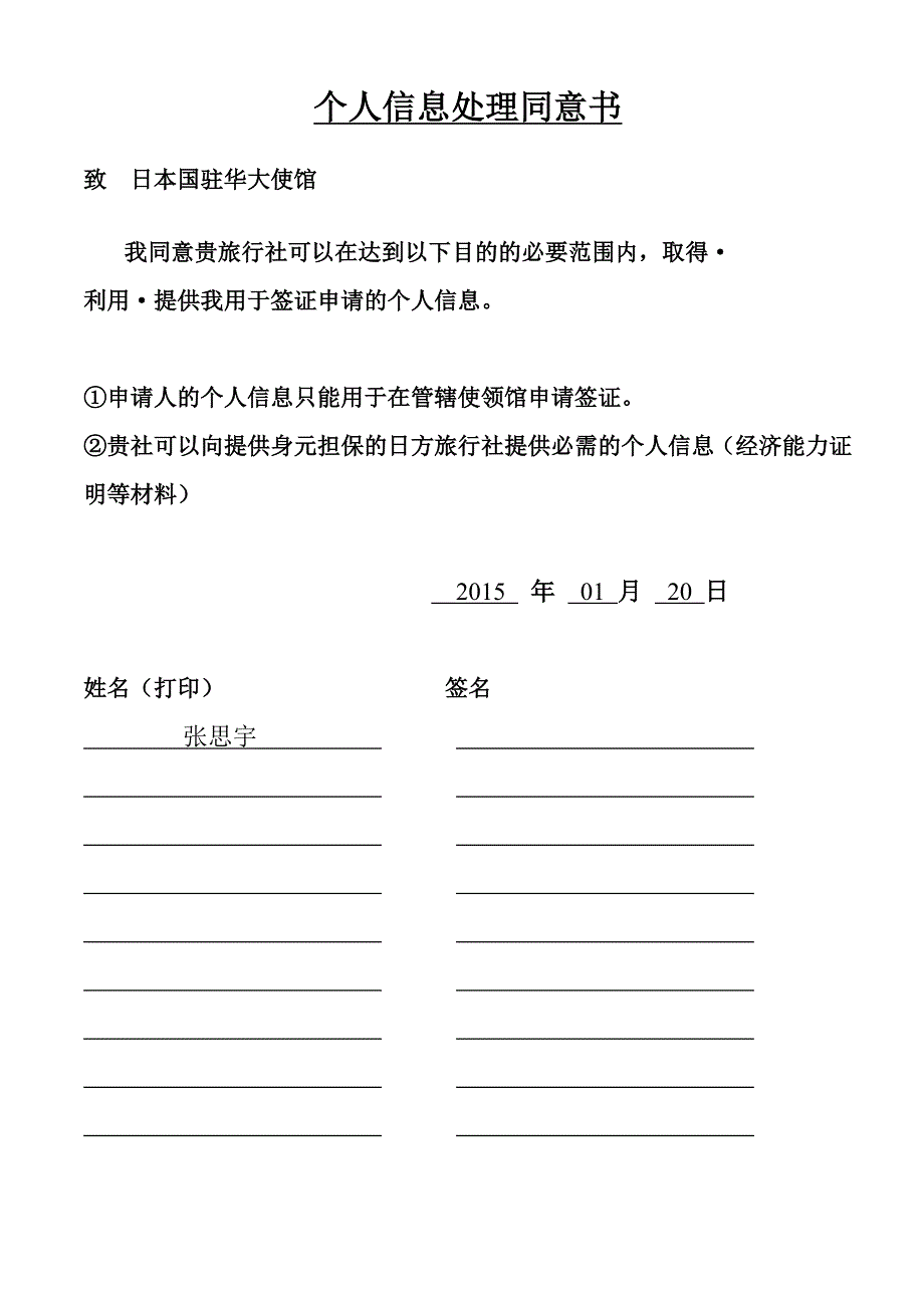 领馆最新签证格式(日本团签)_第4页