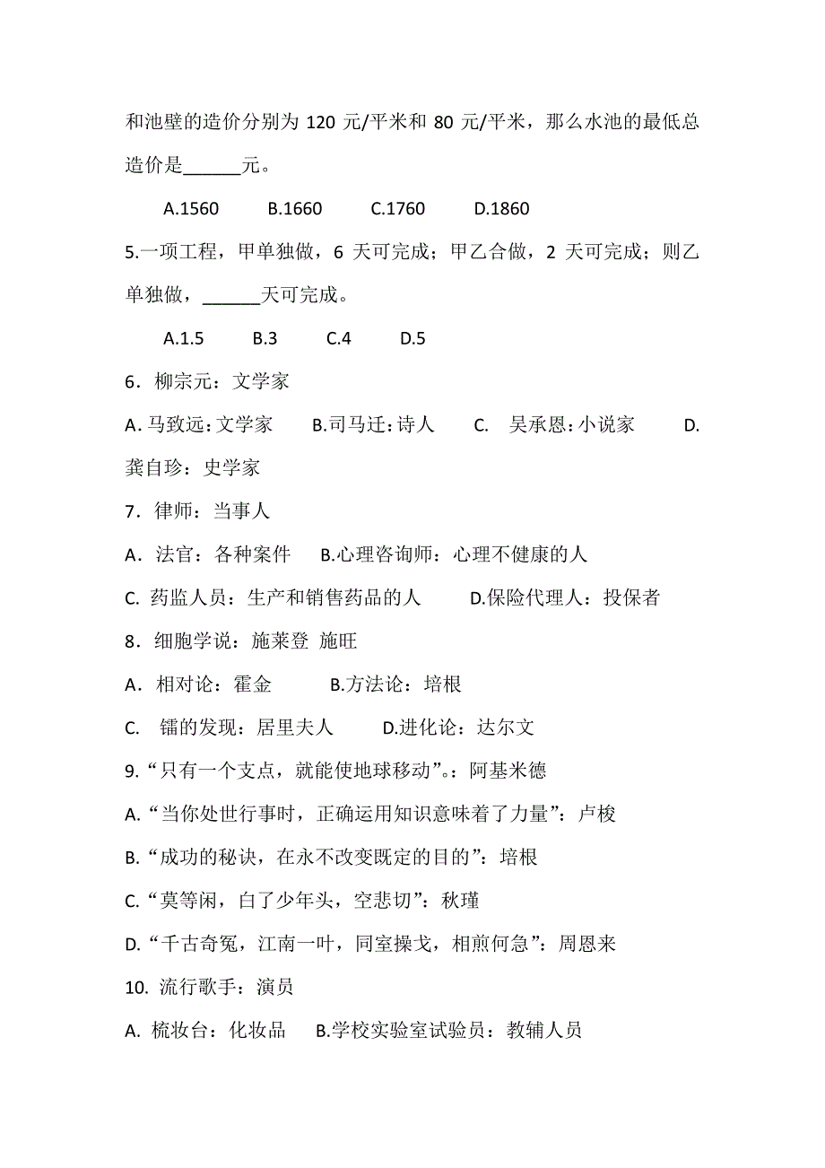 日照银行招聘真题考试校园笔试复习资料内容全面_第2页