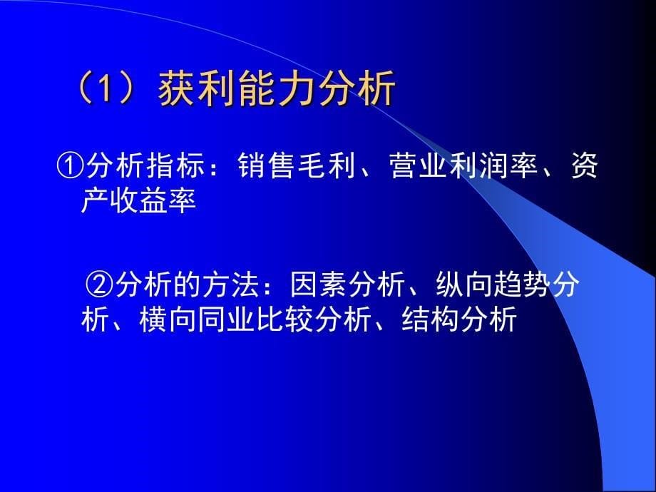 财务报表分析》辅导_第5页