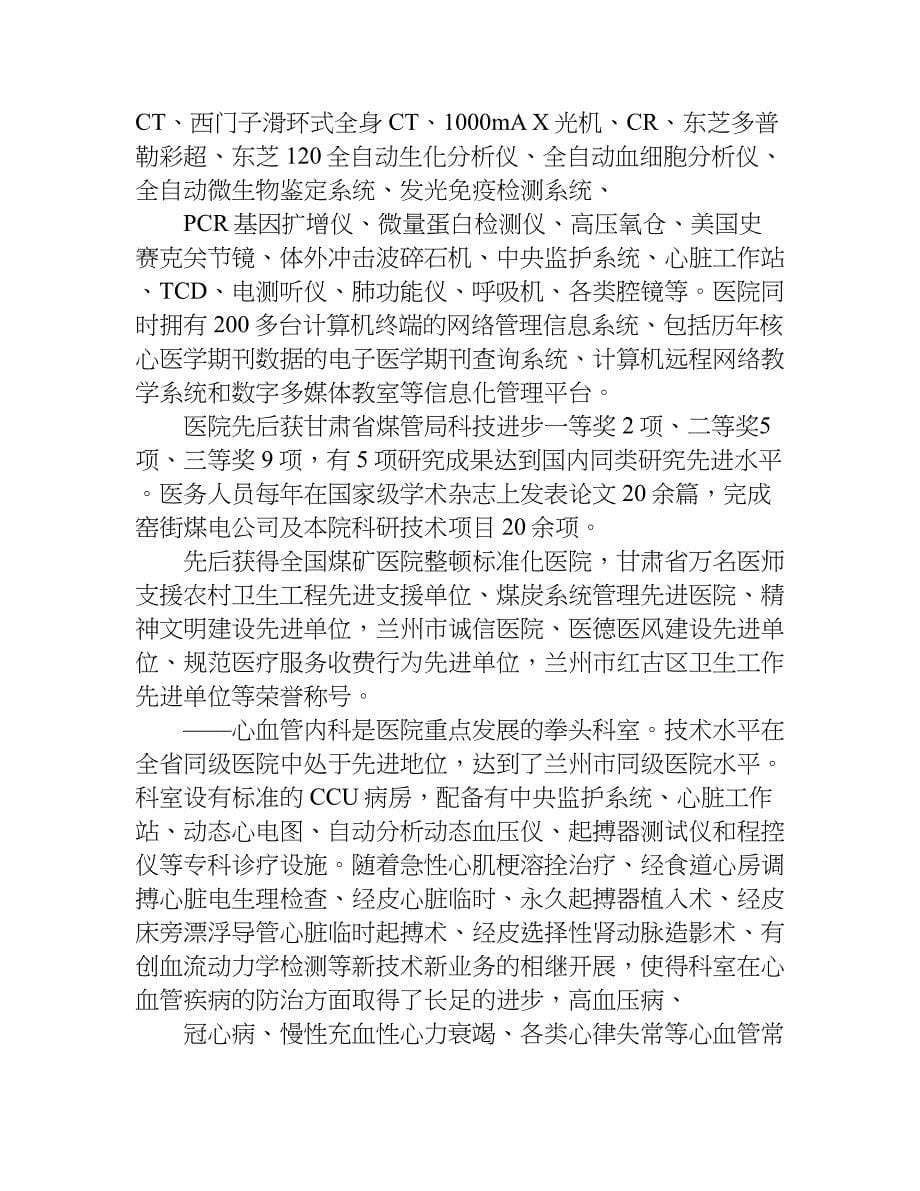 ccu病房实习心得体会分享_第5页