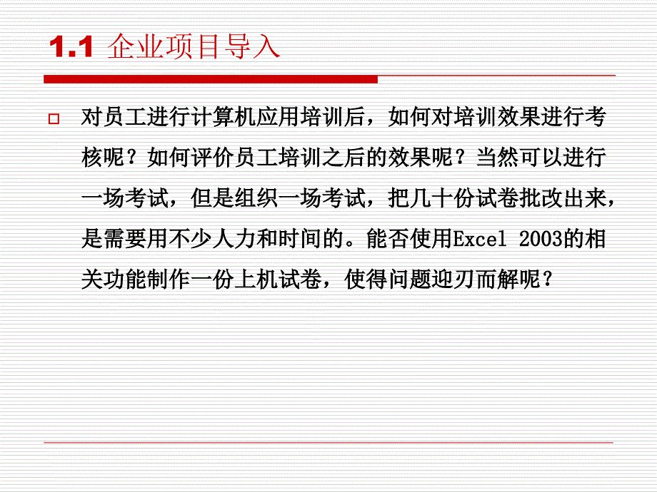 案例22制作员工培训机试试卷ppt培训课件_第2页