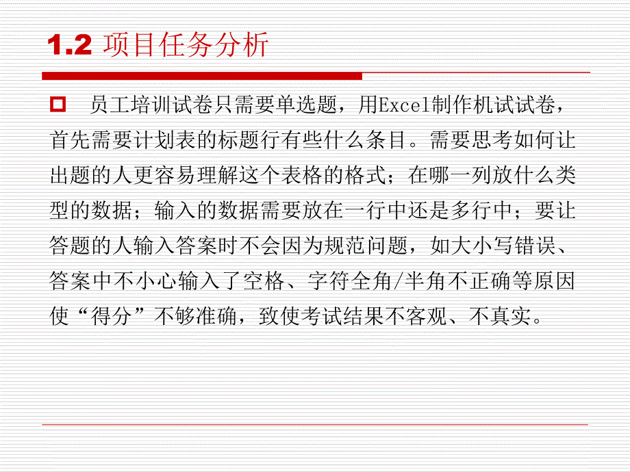 案例22制作员工培训机试试卷ppt培训课件_第3页