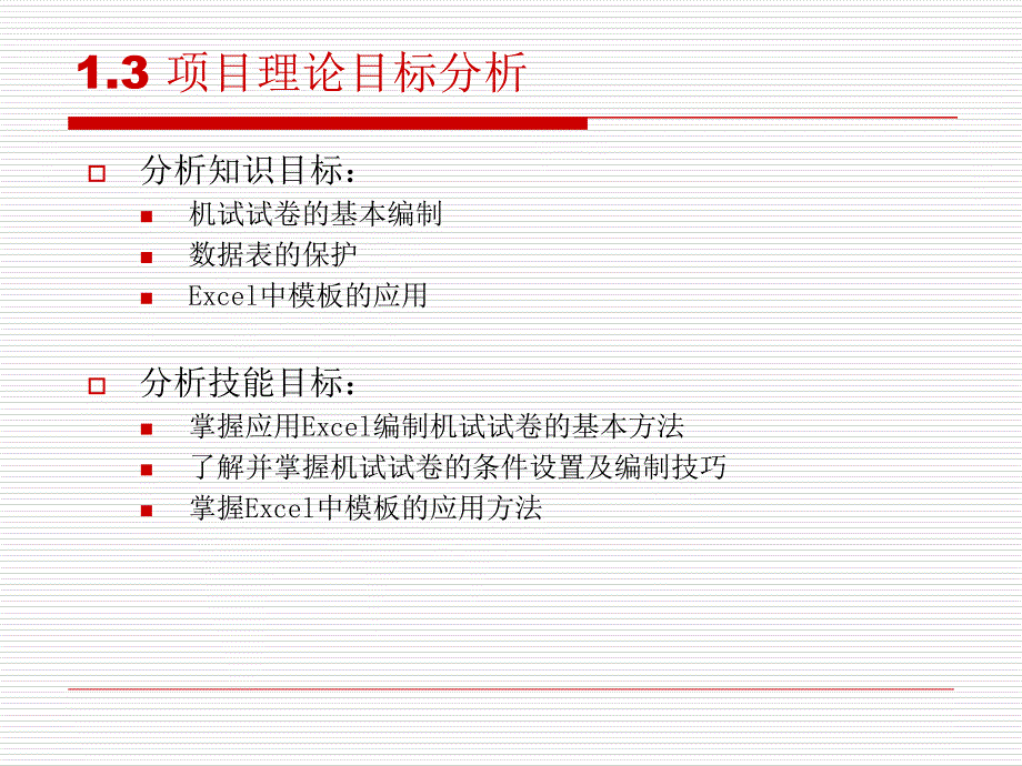 案例22制作员工培训机试试卷ppt培训课件_第4页