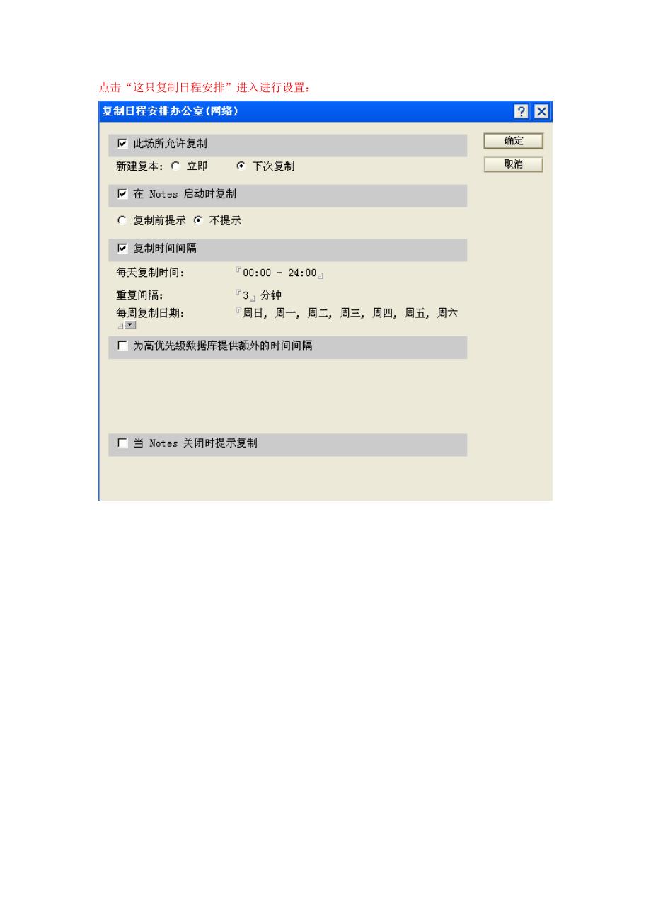 notes设置收发外部邮件的方法_第4页