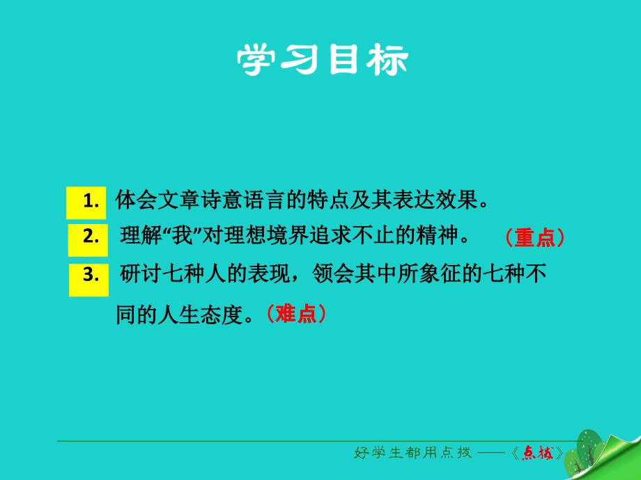 典中点2017年春九年级语文下册第一单元更浩瀚的海洋课件新版语文版_第4页