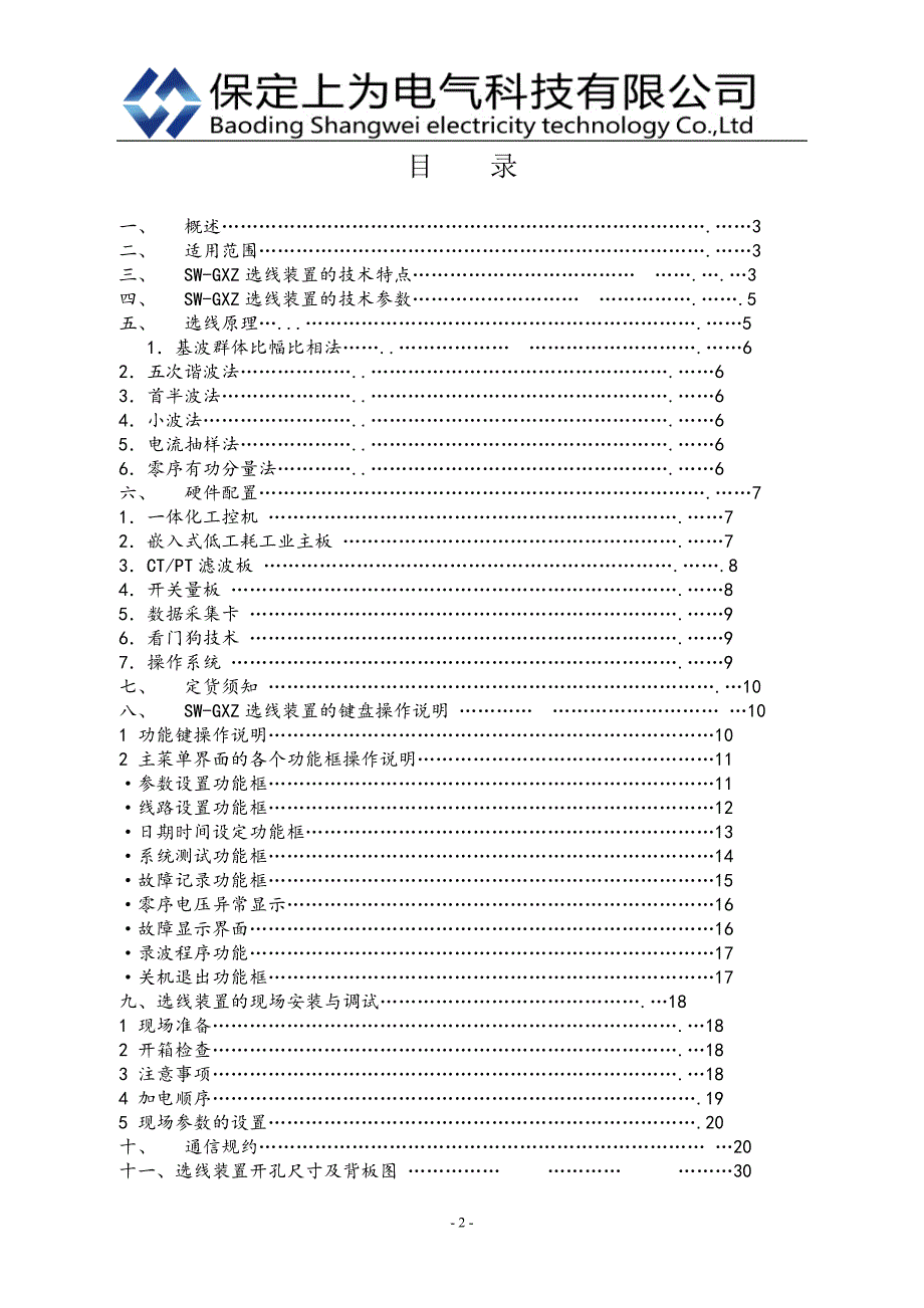 SW-GXZ工控机小电流说明书_第2页