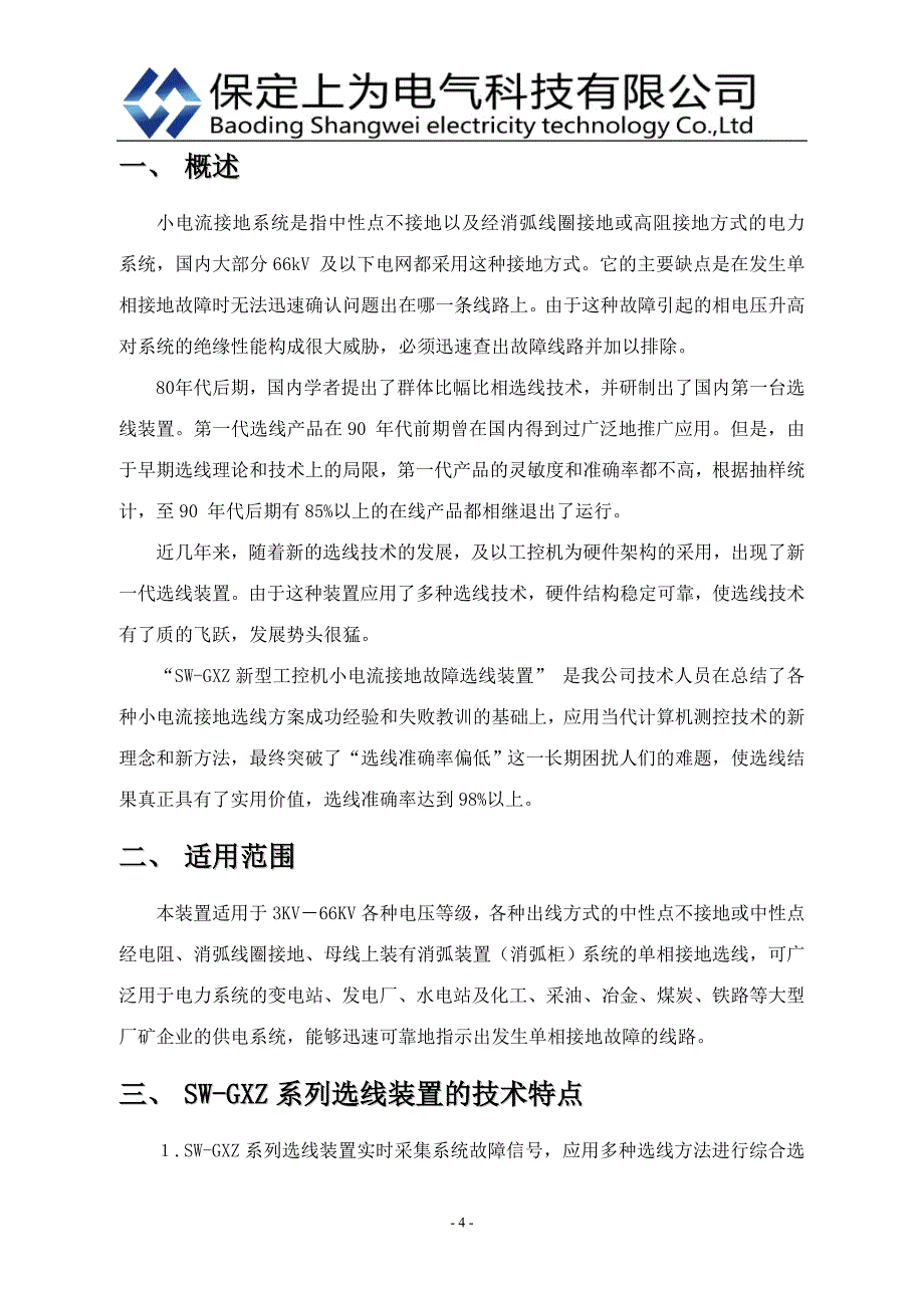 SW-GXZ工控机小电流说明书_第4页