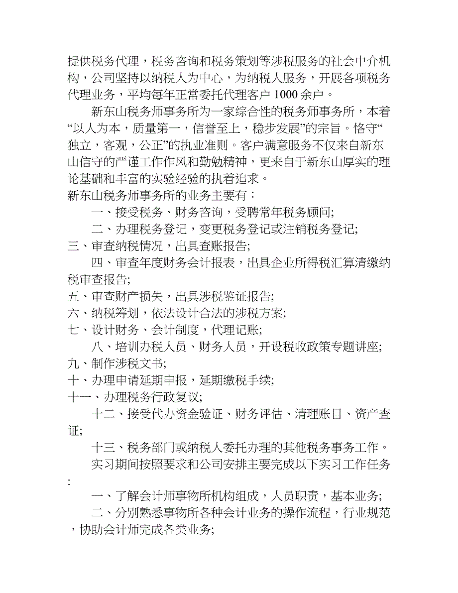 2018年税务事务所实习报告_1_第3页