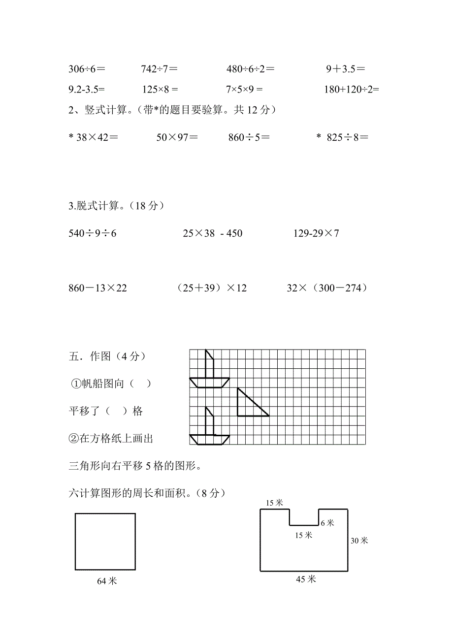 崇州市辰居路小学校三年级下期期末测试题_第3页