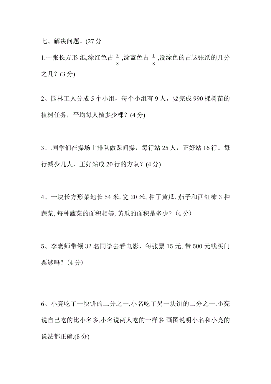 崇州市辰居路小学校三年级下期期末测试题_第4页