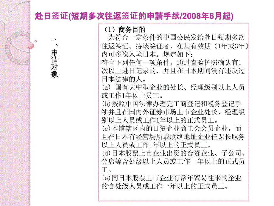 赴日签证办理原本_第4页