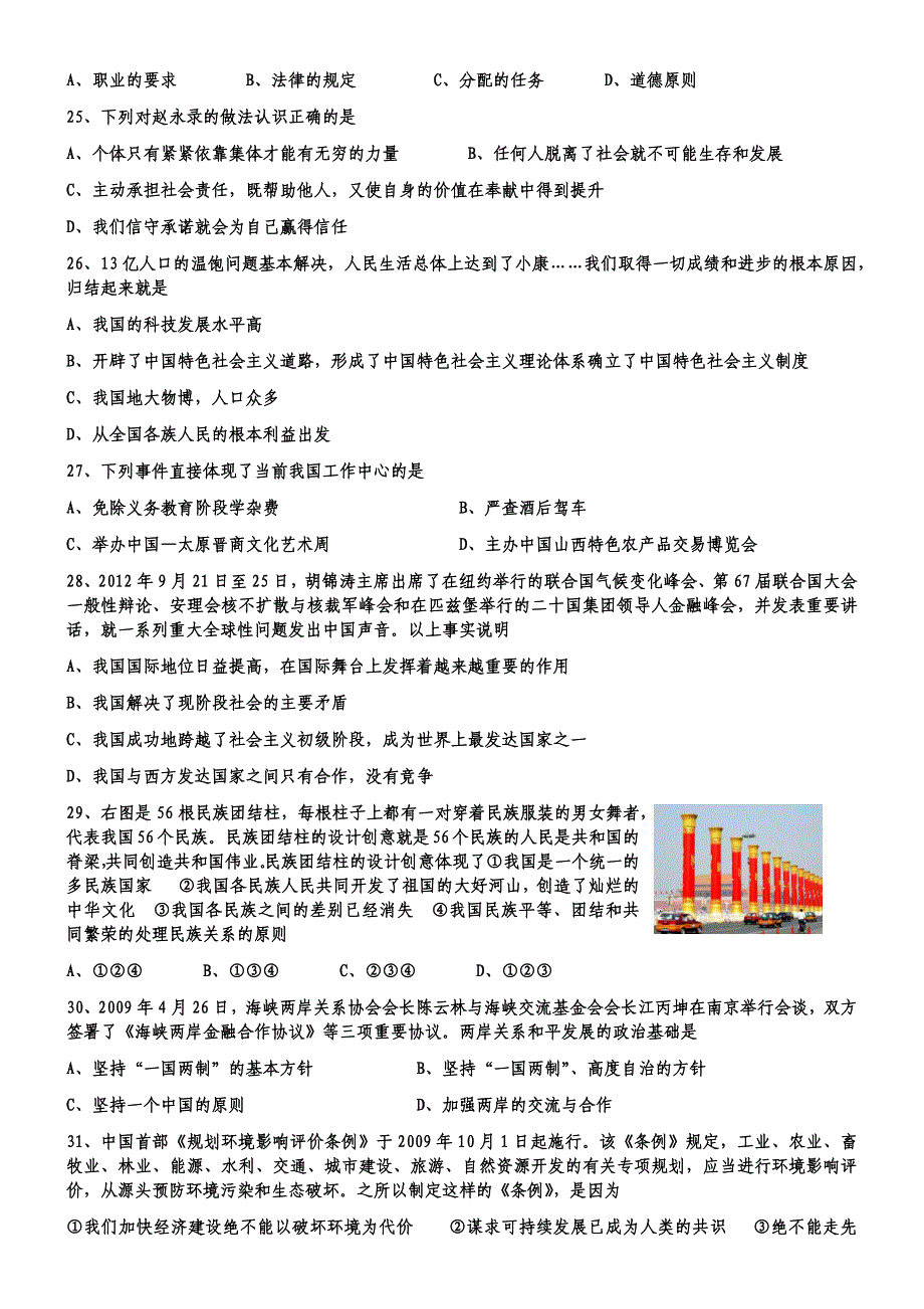 初三期末复习资料6选择题训练_第4页