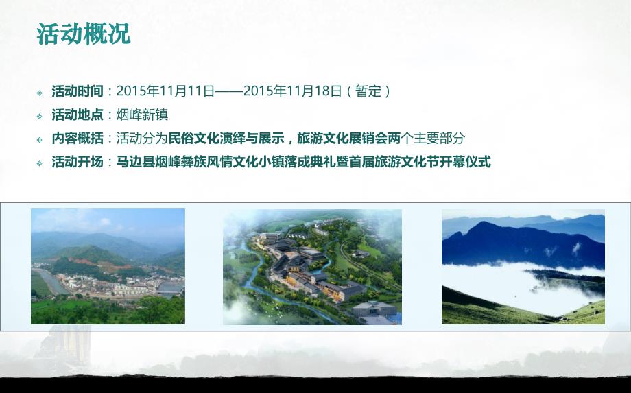 神秘大风顶美丽新彝寨烟峰彝族风情文化小镇落成典礼暨首届旅游文化节开幕仪式活动_第3页