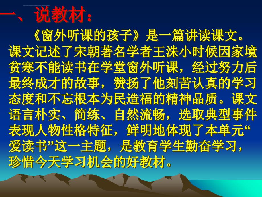 教科版二年级下册窗外听课的孩子课件精品课件_第2页