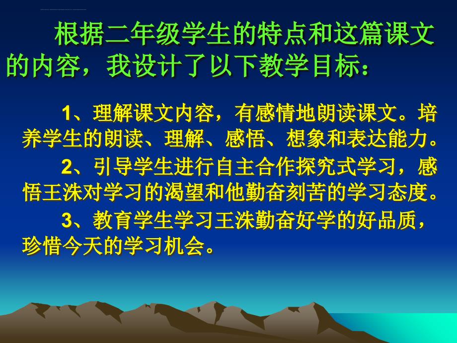 教科版二年级下册窗外听课的孩子课件精品课件_第3页