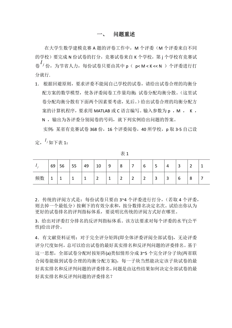 试卷的合理均衡分配和评判反评判体系的构建_第2页