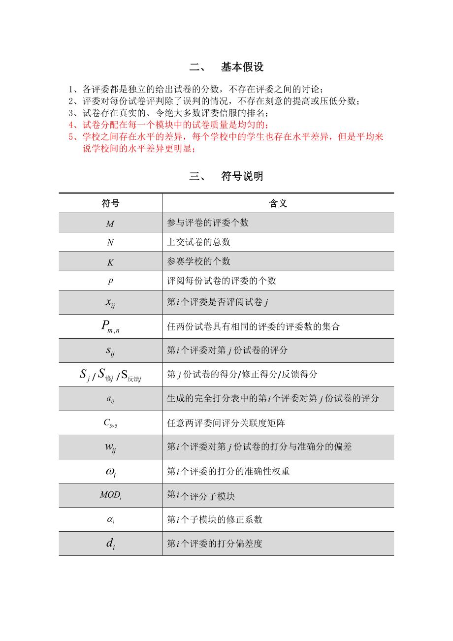 试卷的合理均衡分配和评判反评判体系的构建_第3页