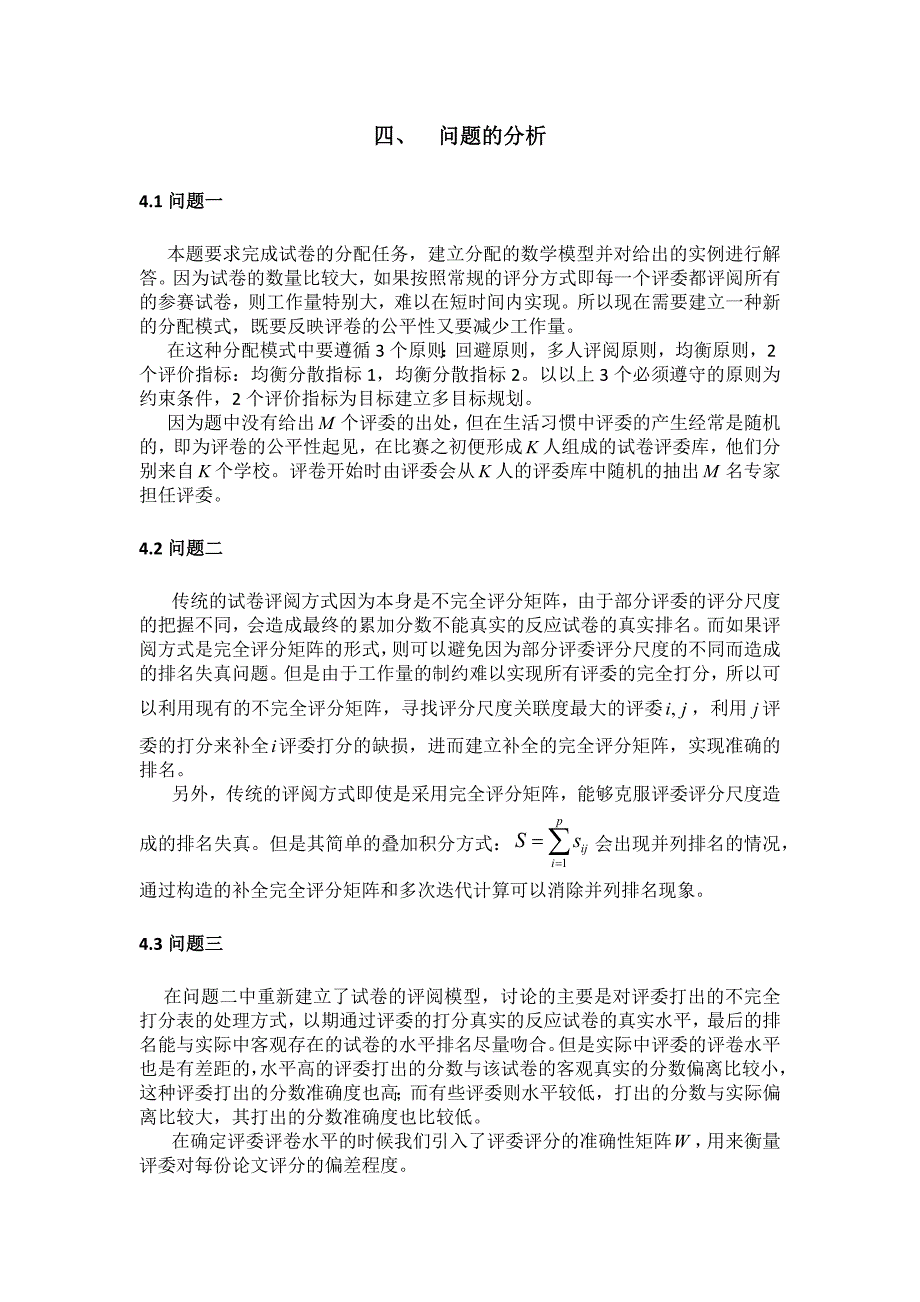 试卷的合理均衡分配和评判反评判体系的构建_第4页