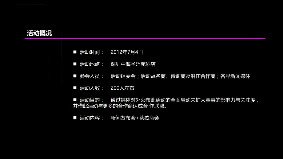 2012世界旅游文化小姐中国广东赛区新闻发布会策划案ppt培训课件_第2页