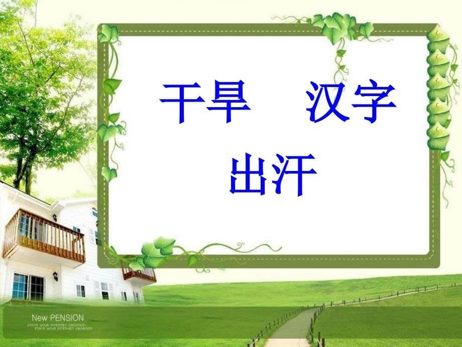 妈妈的爱课件小学语文长春版二年级下册_8_第5页