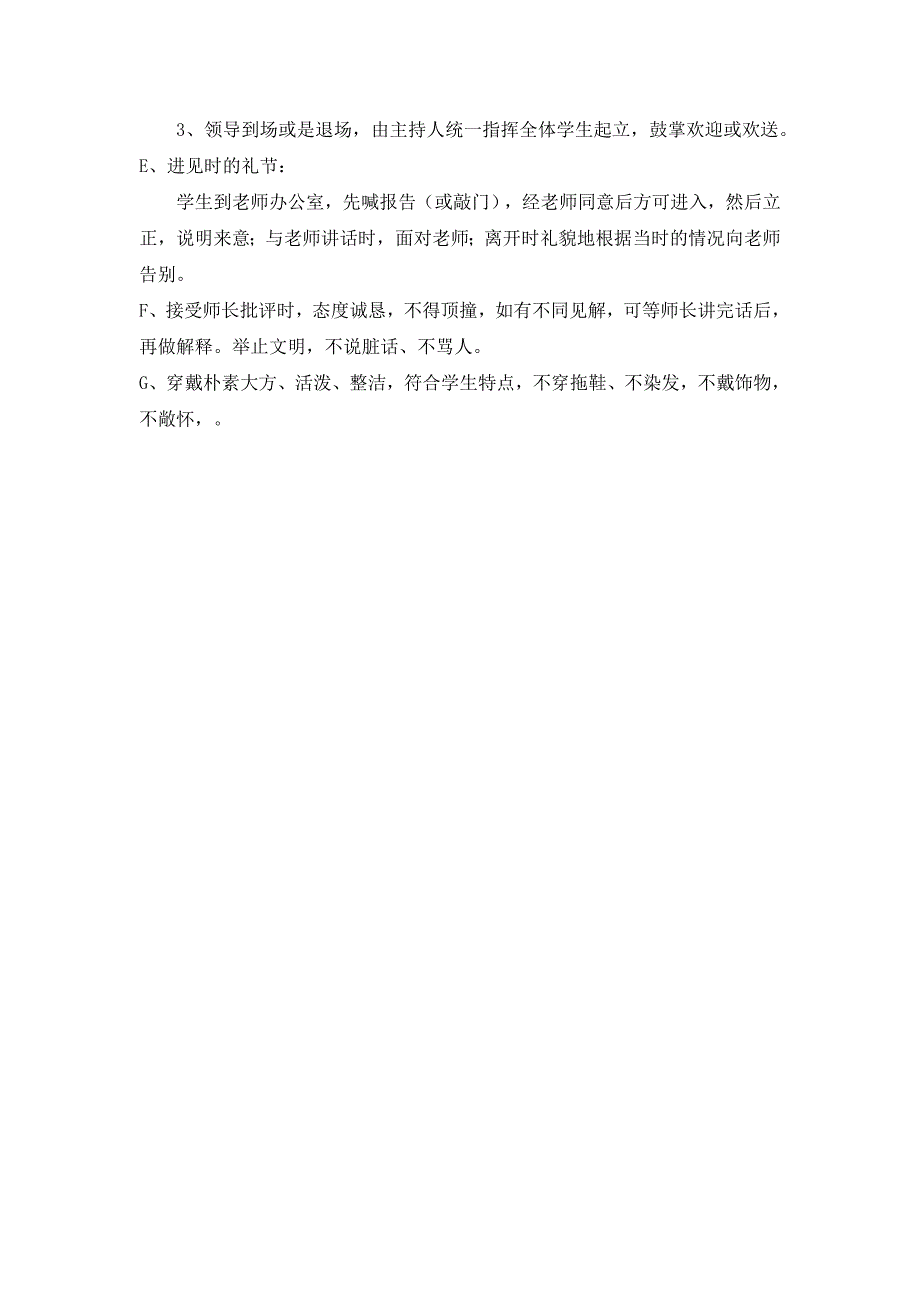 凉江完小学德育活动记1_第2页