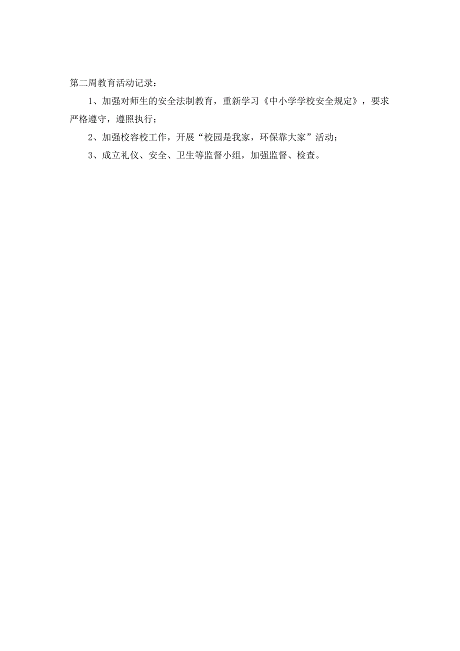 凉江完小学德育活动记1_第3页