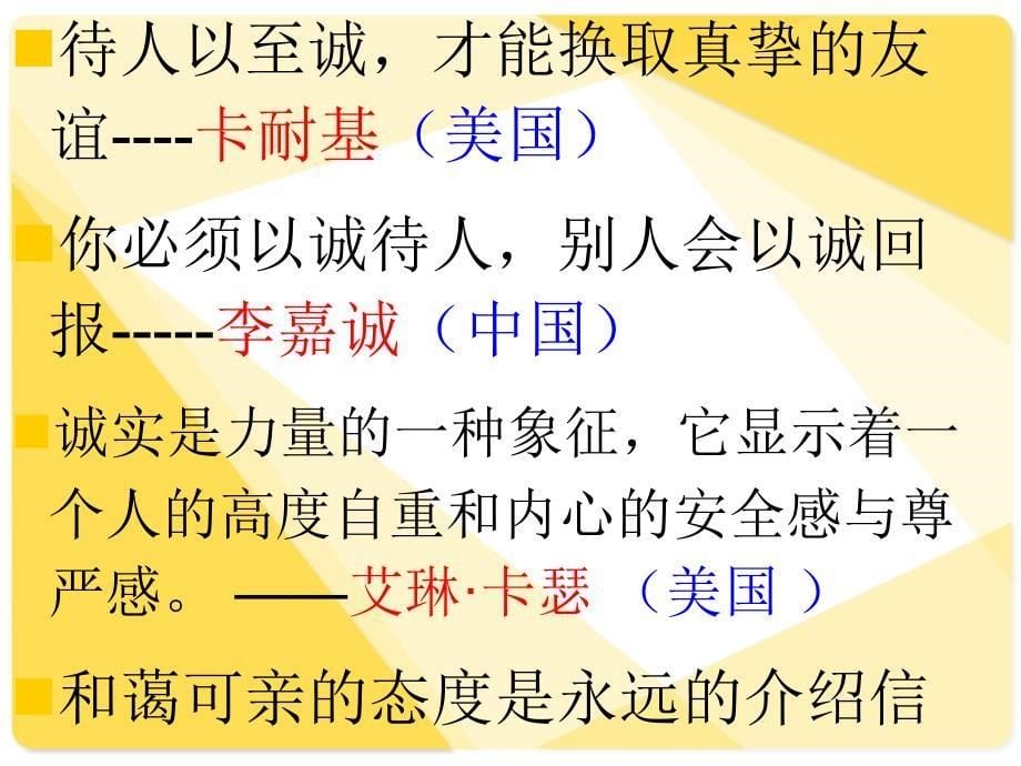 人教版语文四年级下册园地二口语交际ppt培训课件_第5页