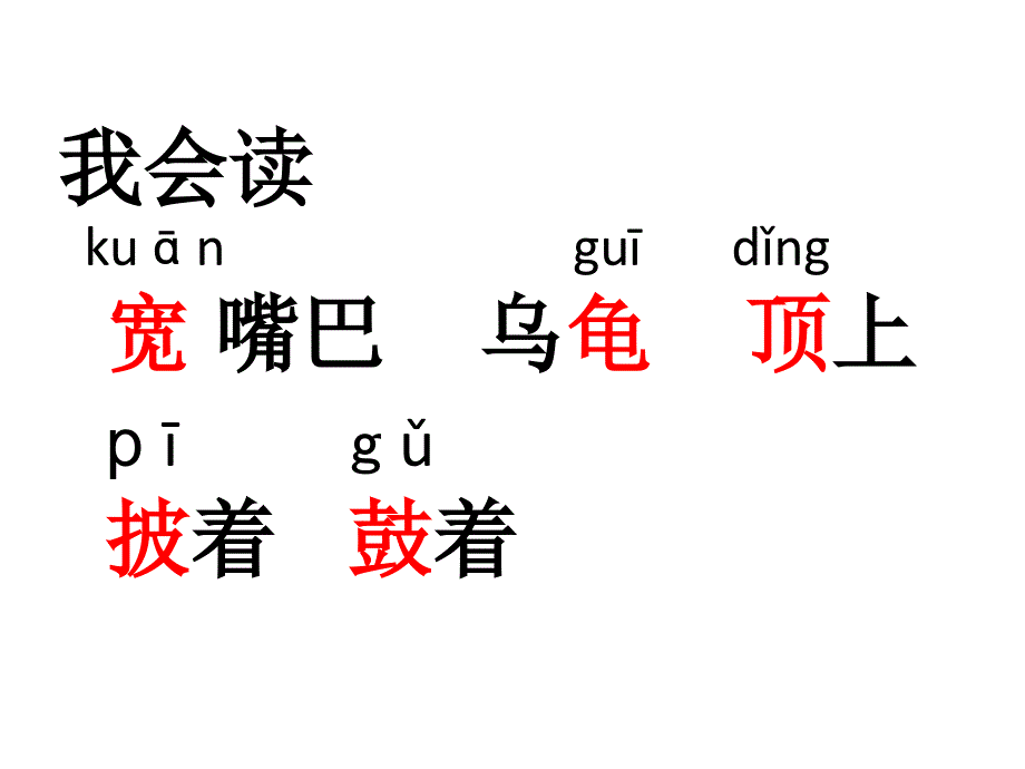 新部编人教版二年级语文上册小蝌蚪找妈妈课件共张_第2页