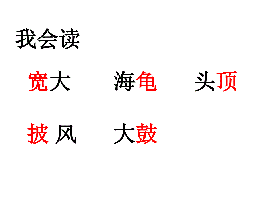 新部编人教版二年级语文上册小蝌蚪找妈妈课件共张_第4页