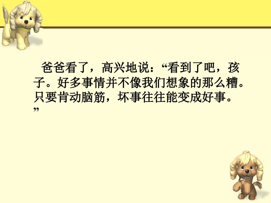 人教实验版二年级语文下册第七单元课件_第4页