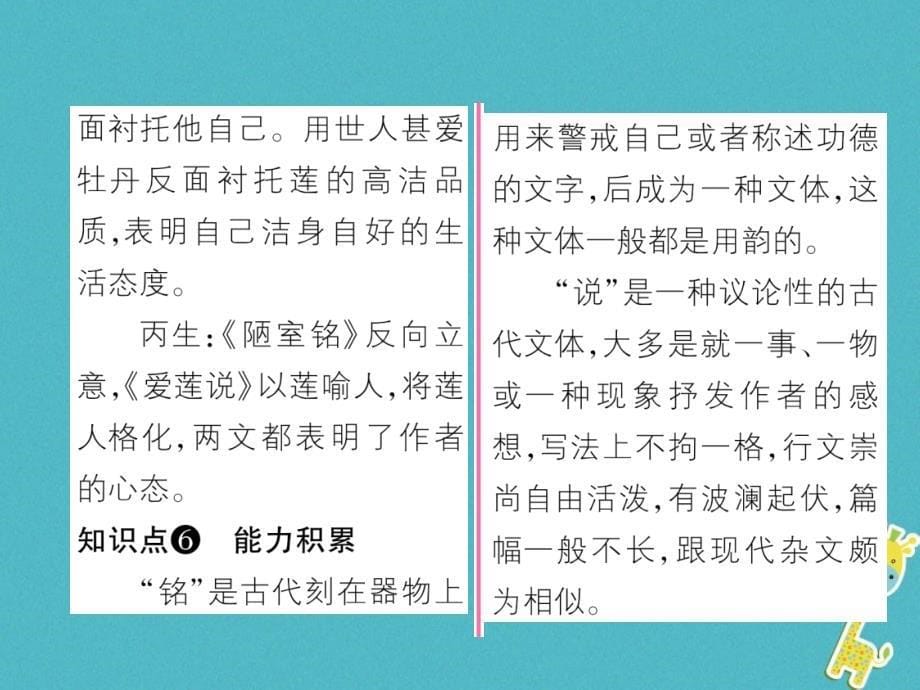 毕节专版七年级语文下册第四单元短文两篇古文今译课件新人教版_第5页