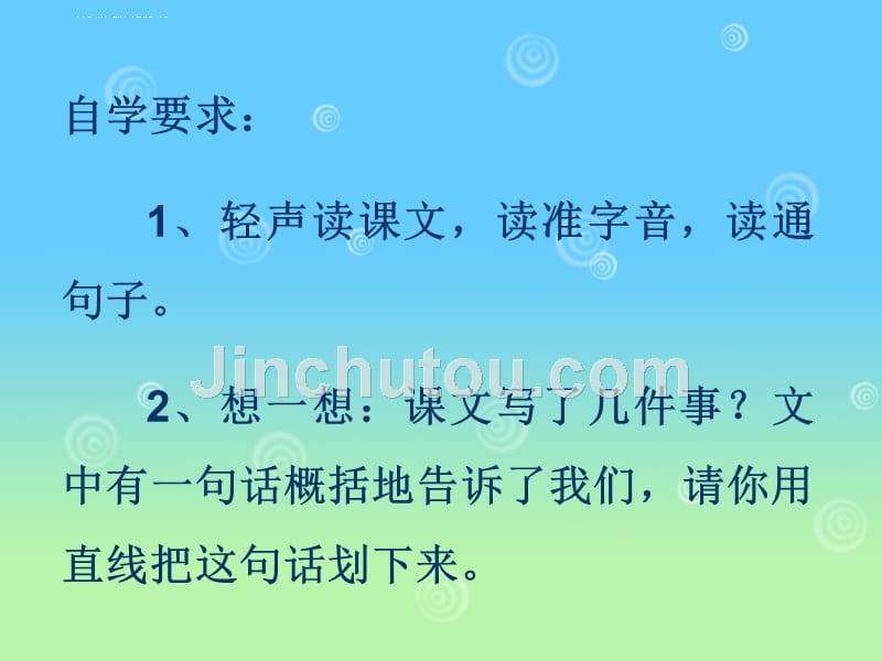 我喜欢小动物课件小学语文沪教版三年级下册_5_第5页