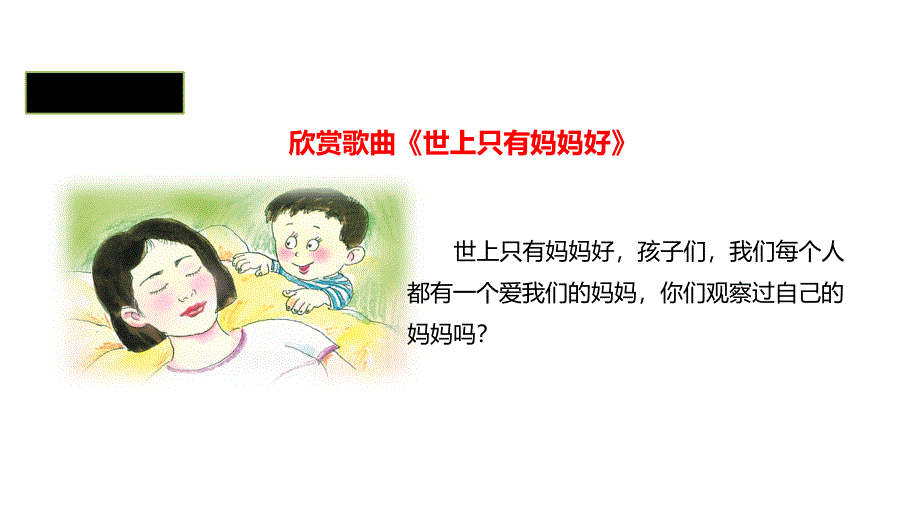 新部编人教版二年级语文上册妈妈睡了精美课件_第2页